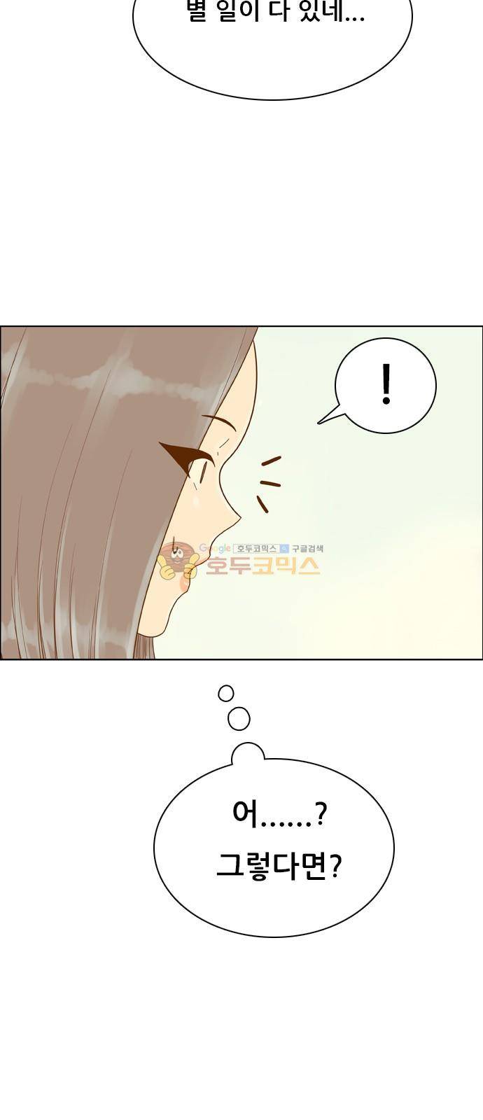 결계녀 152화 - 두번째 결계녀 (1) 8