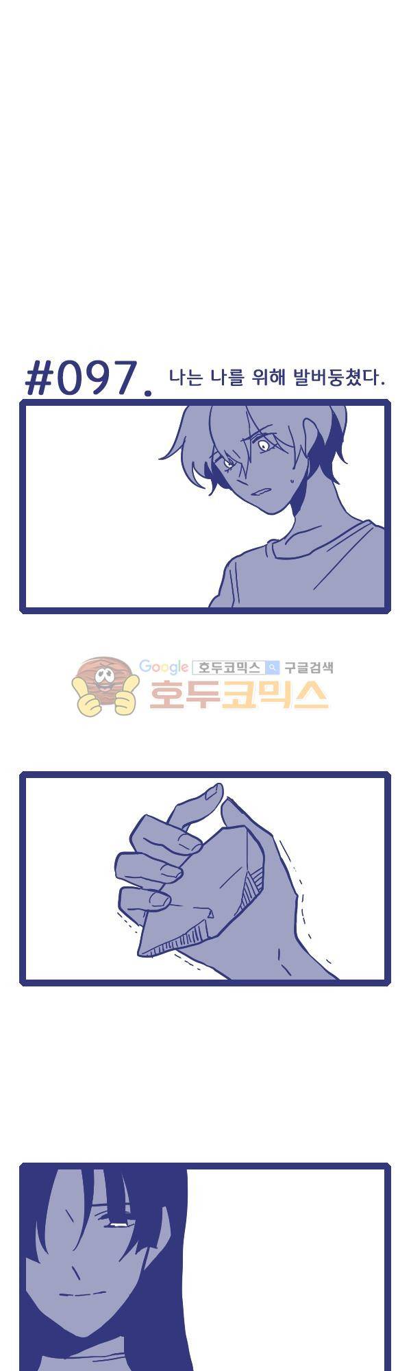 그마남이야기 시즌3 349화 1