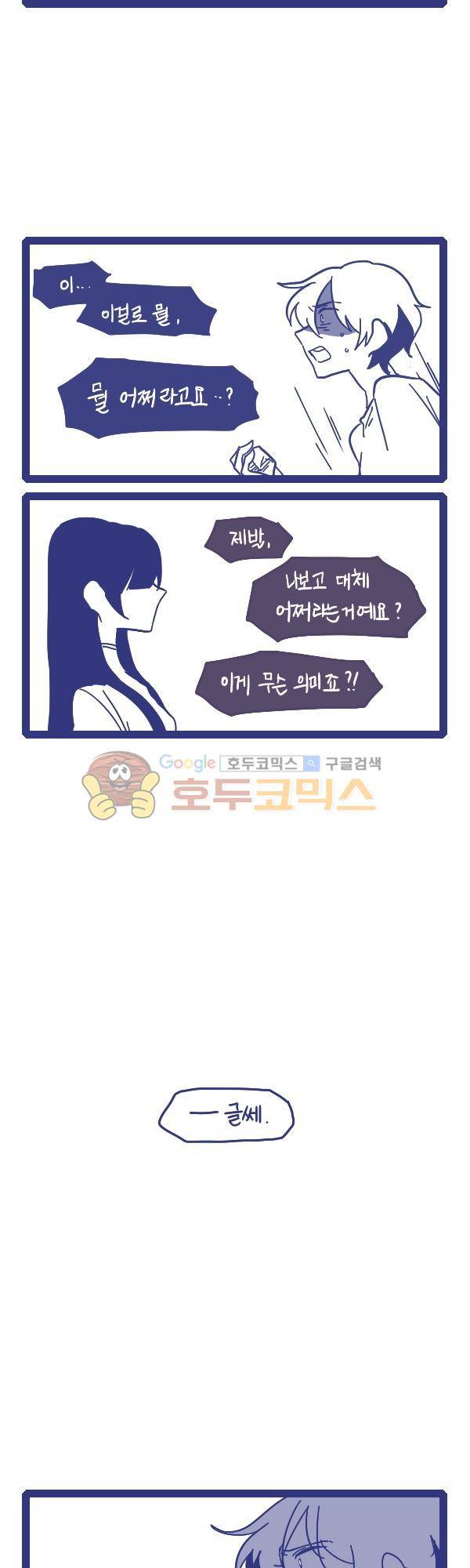 그마남이야기 시즌3 349화 2
