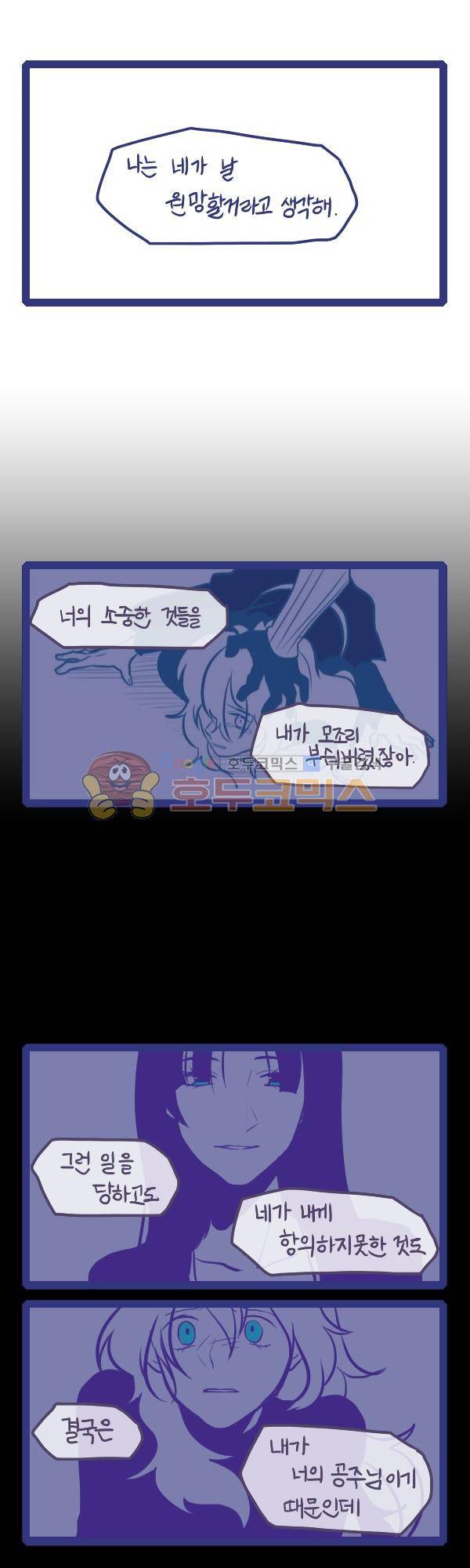 그마남이야기 시즌3 349화 4