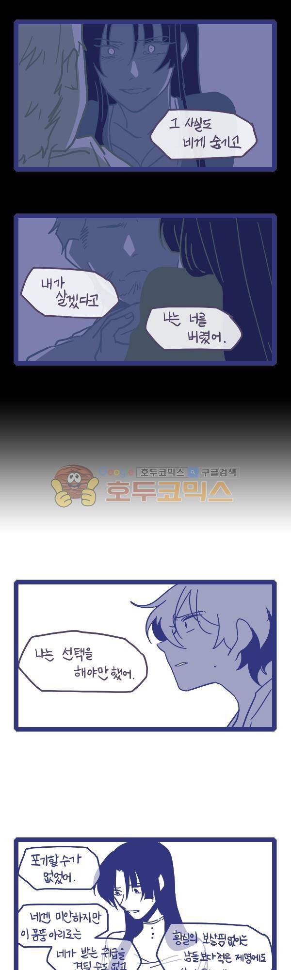 그마남이야기 시즌3 349화 6