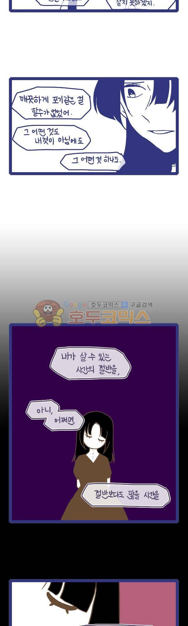 그마남이야기 시즌3 349화 7