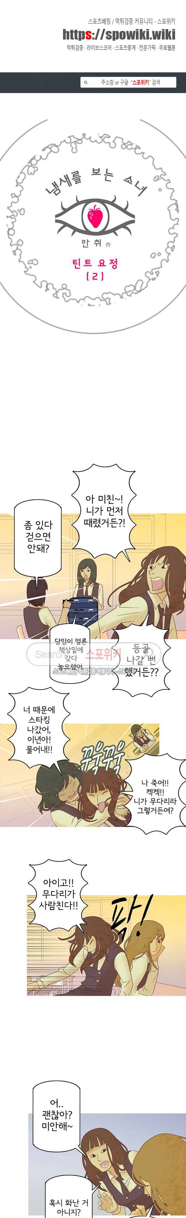 냄새를 보는 소녀 28화 1