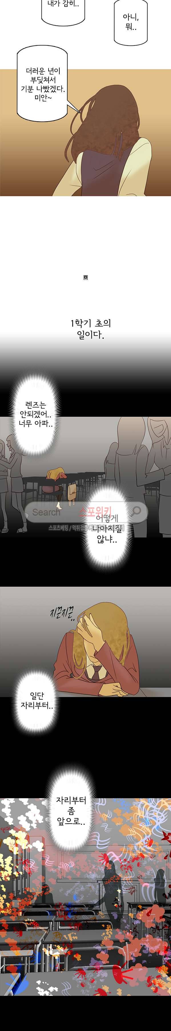 냄새를 보는 소녀 28화 2