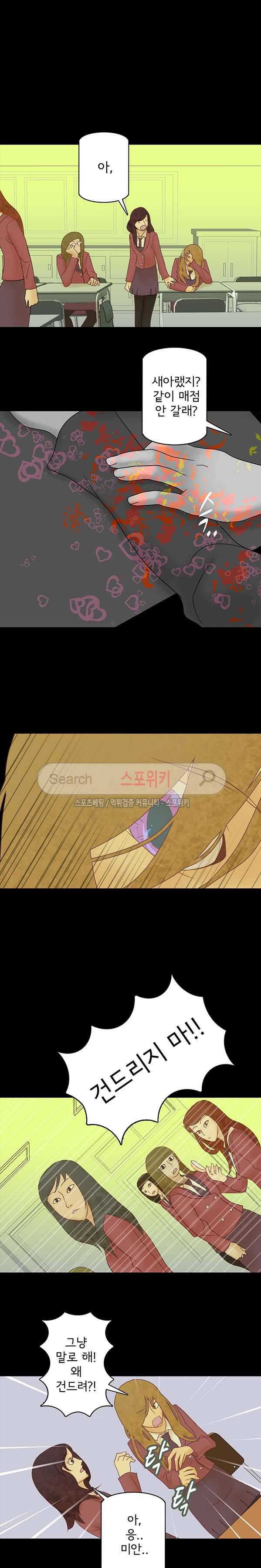 냄새를 보는 소녀 28화 3