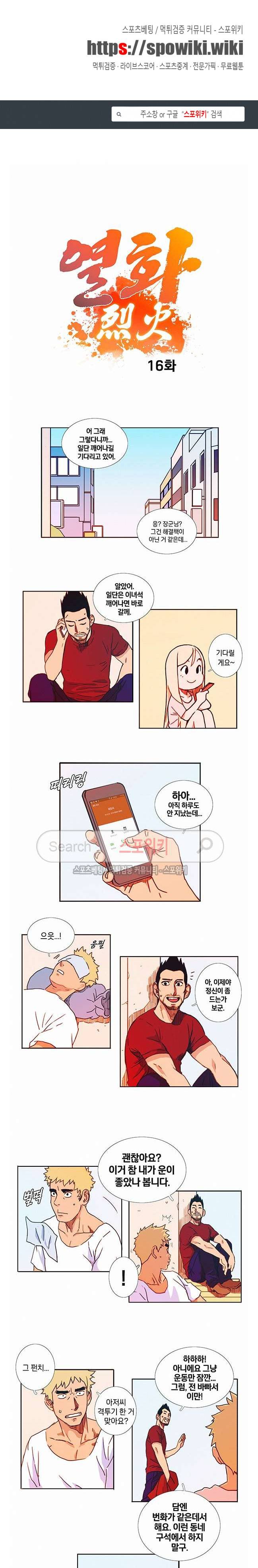 열화 16화 1