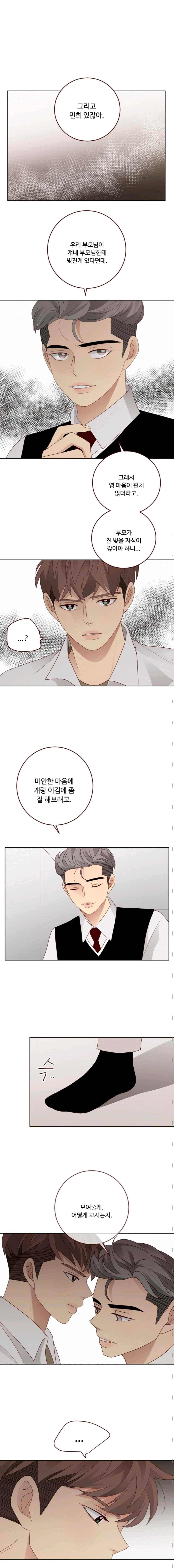 재밌니, 짝사랑 51화 2