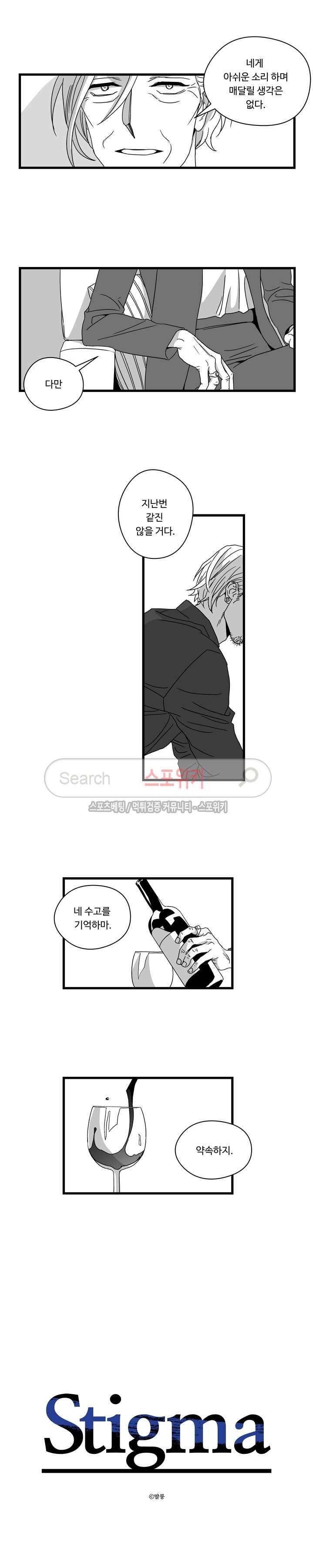 Stigma 8화 3