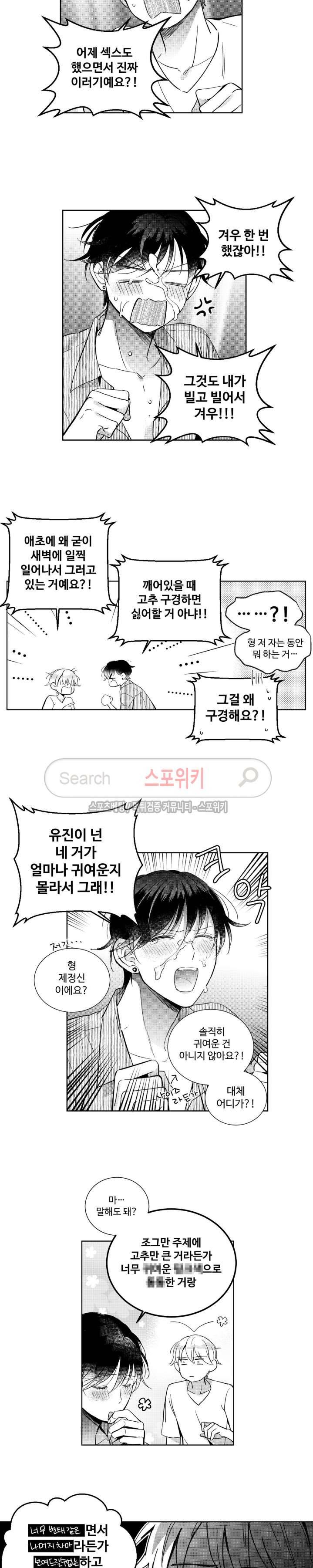 시 유 어게인 - 외전 5화 3