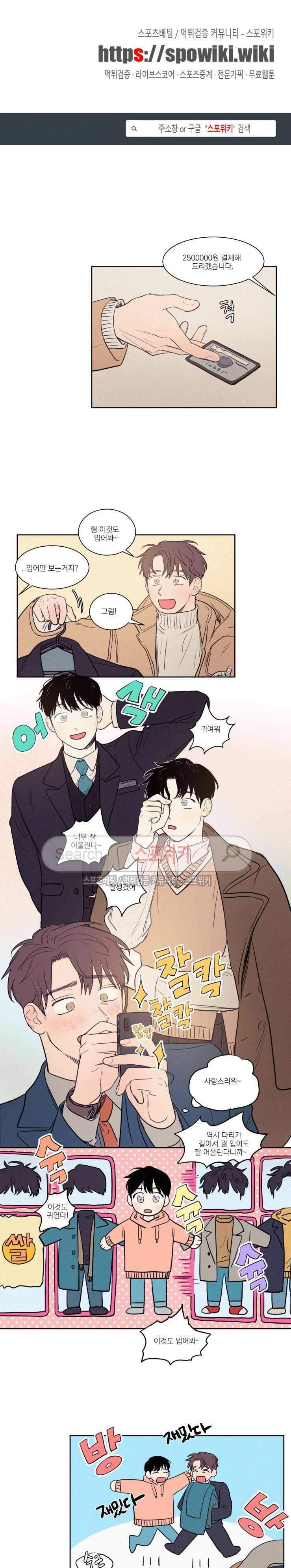 원조교제 아닌데요? 67화 1