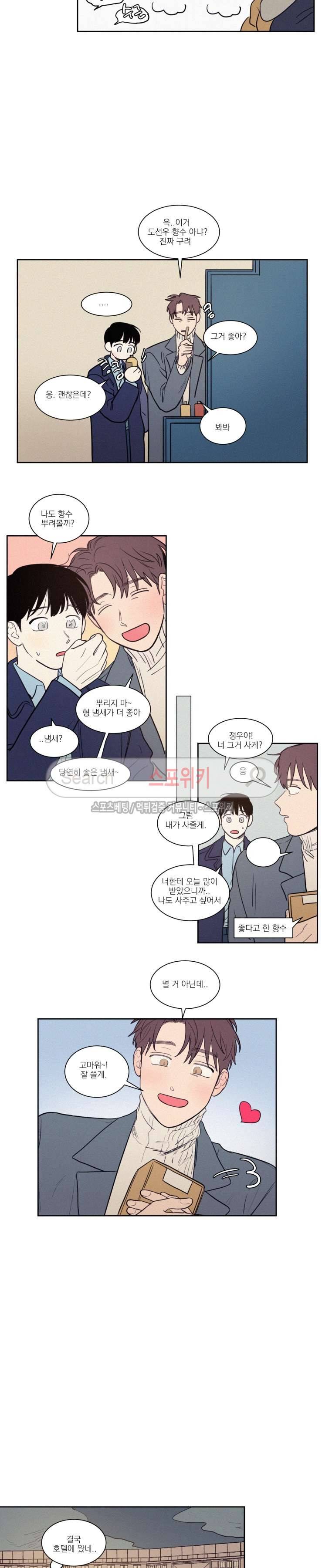 원조교제 아닌데요? 67화 2