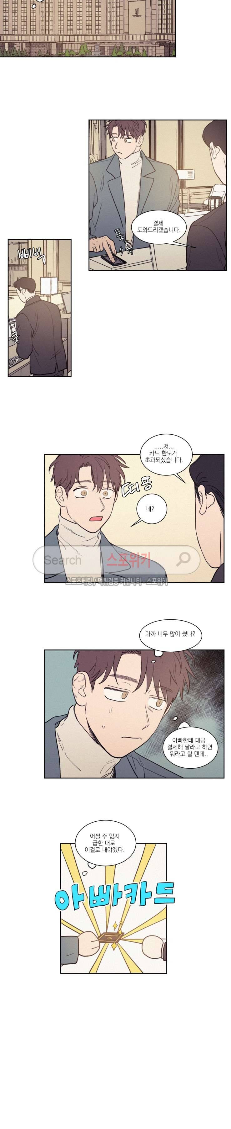 원조교제 아닌데요? 67화 3