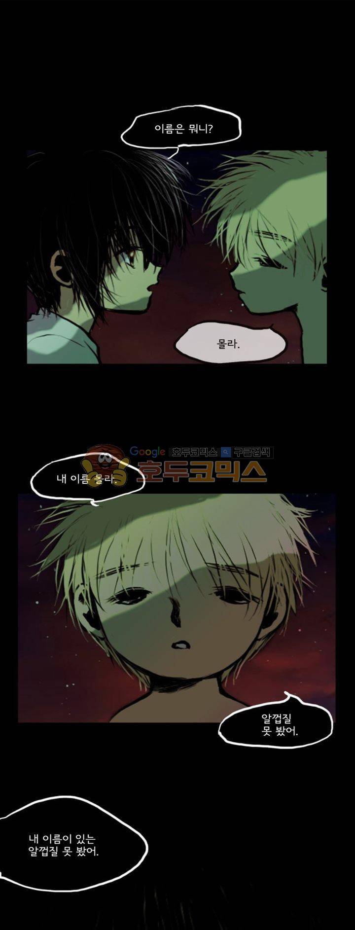영원의 미르 37화 1