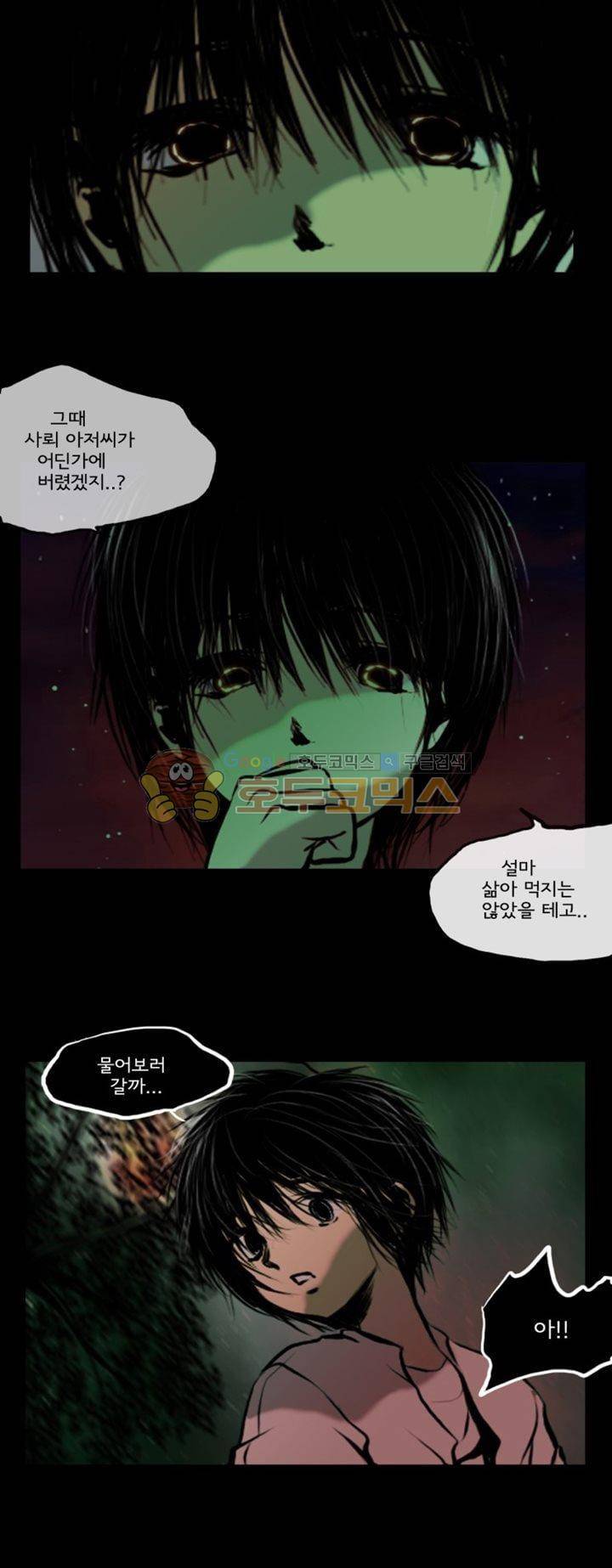 영원의 미르 37화 2