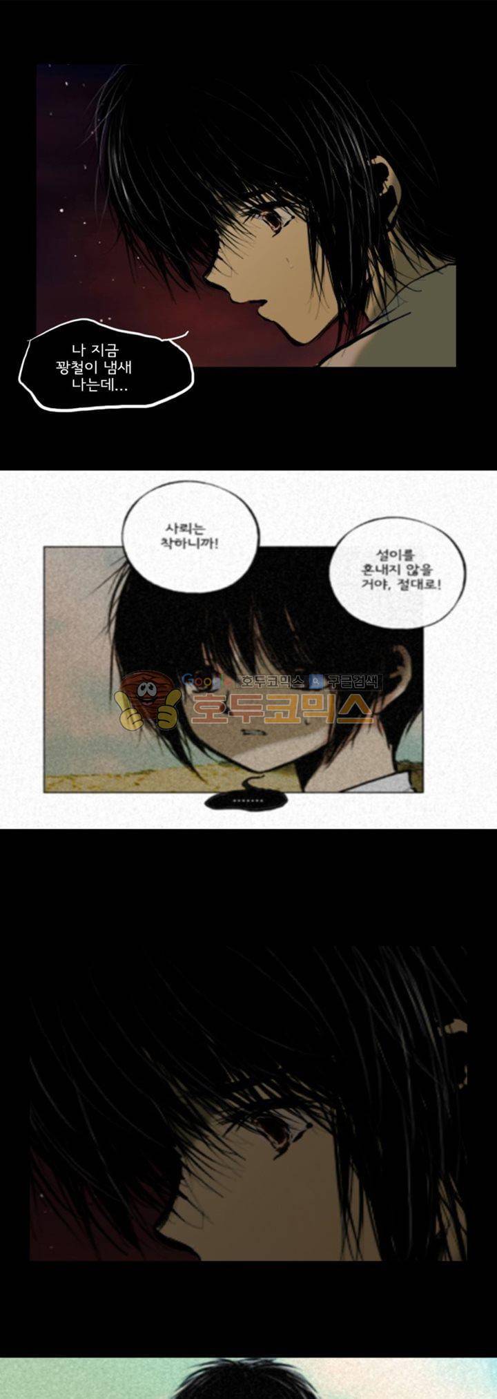 영원의 미르 37화 3