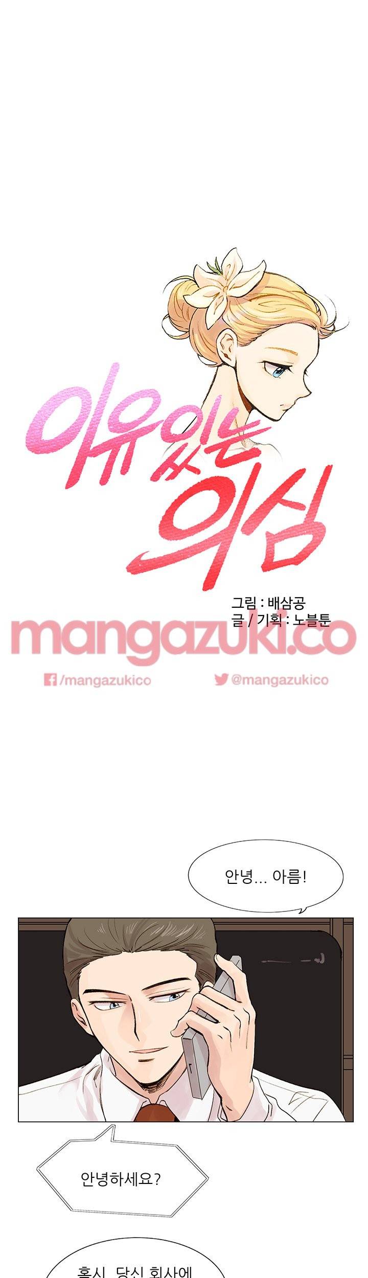 이유있는 의심 4화 1