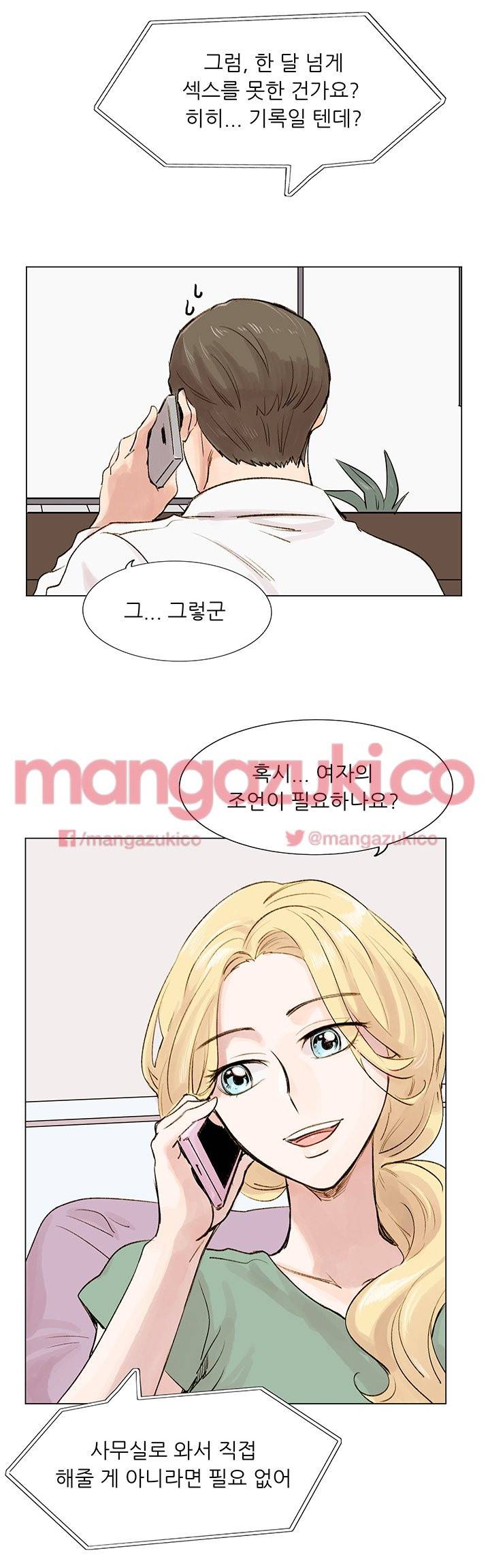 이유있는 의심 4화 4