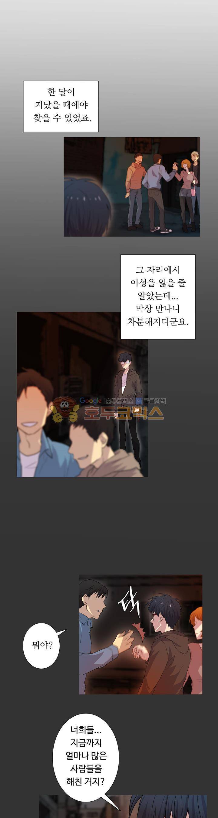 솔로몬의 키 19화 2
