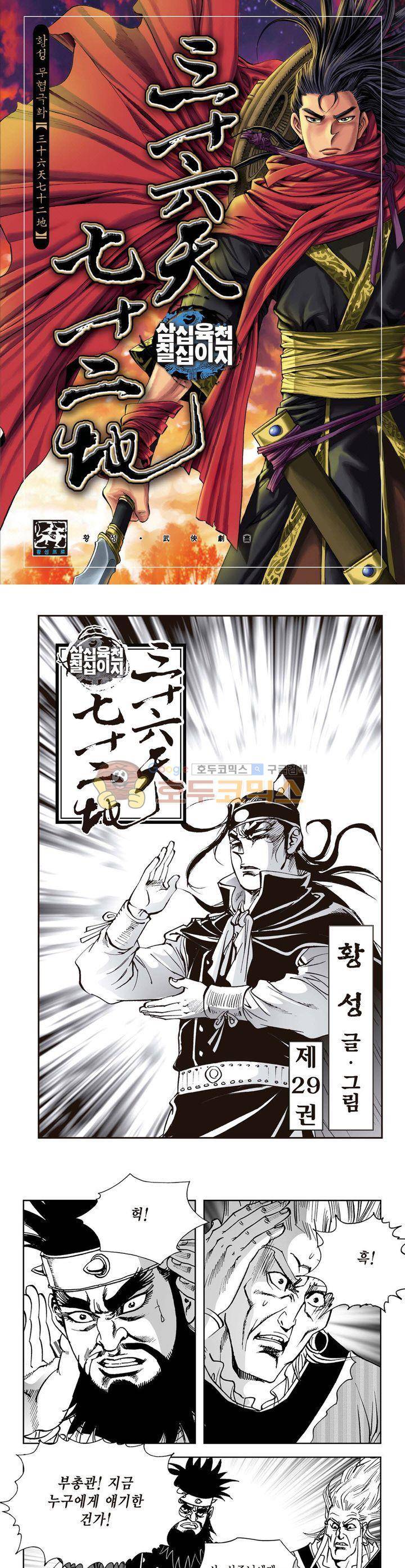 삼십육천칠십이지 29권 1