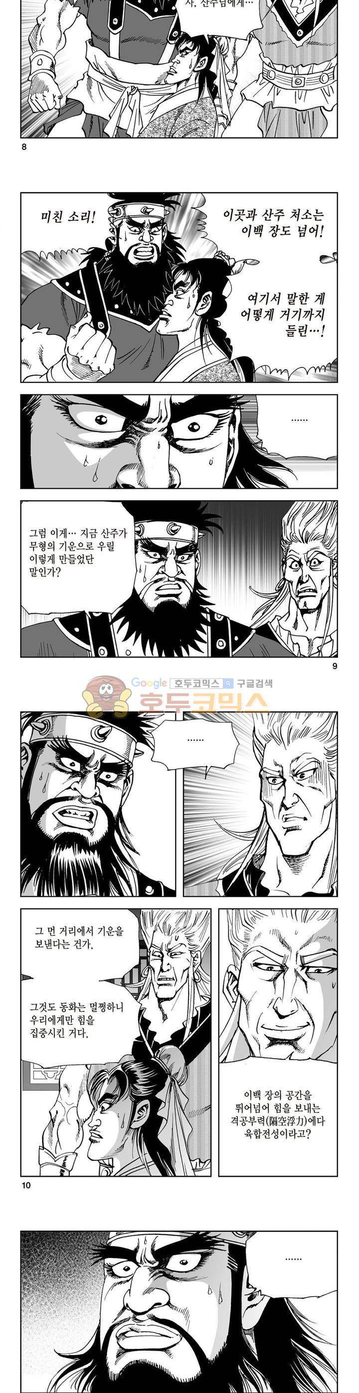 삼십육천칠십이지 29권 2