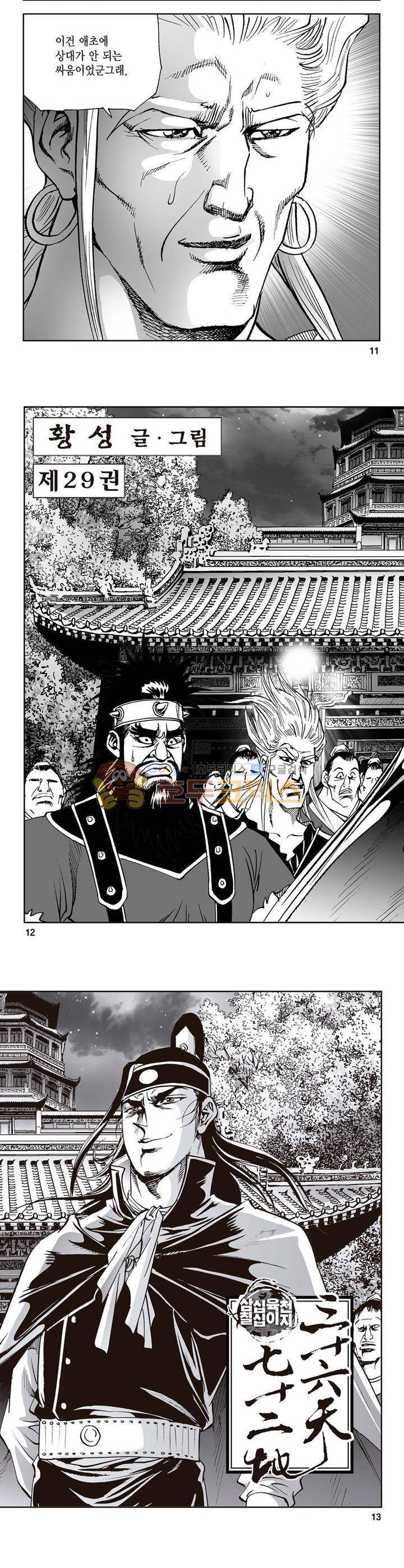 삼십육천칠십이지 29권 3