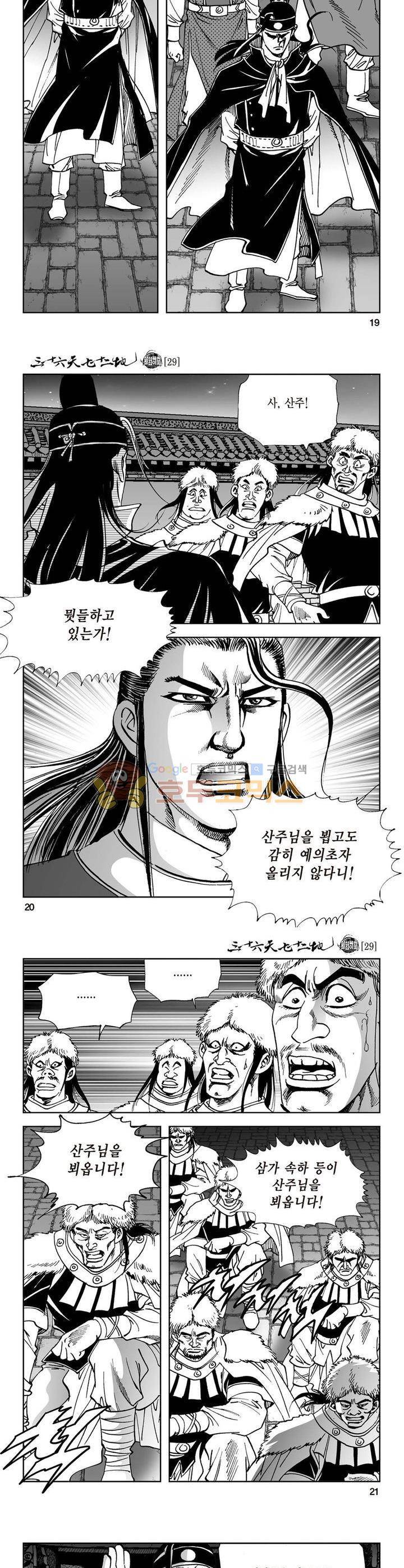 삼십육천칠십이지 29권 6