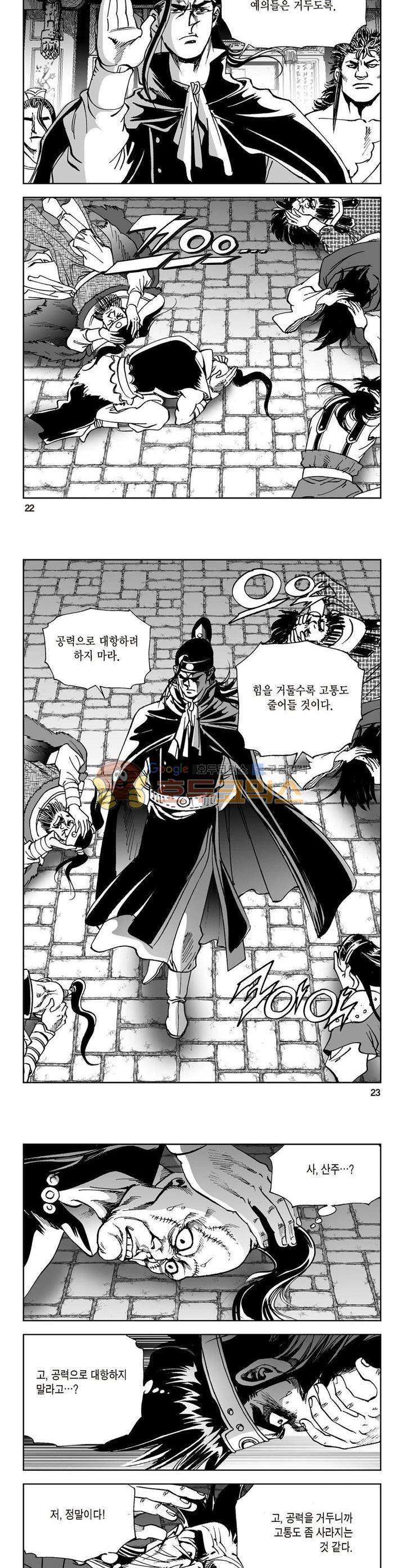 삼십육천칠십이지 29권 7