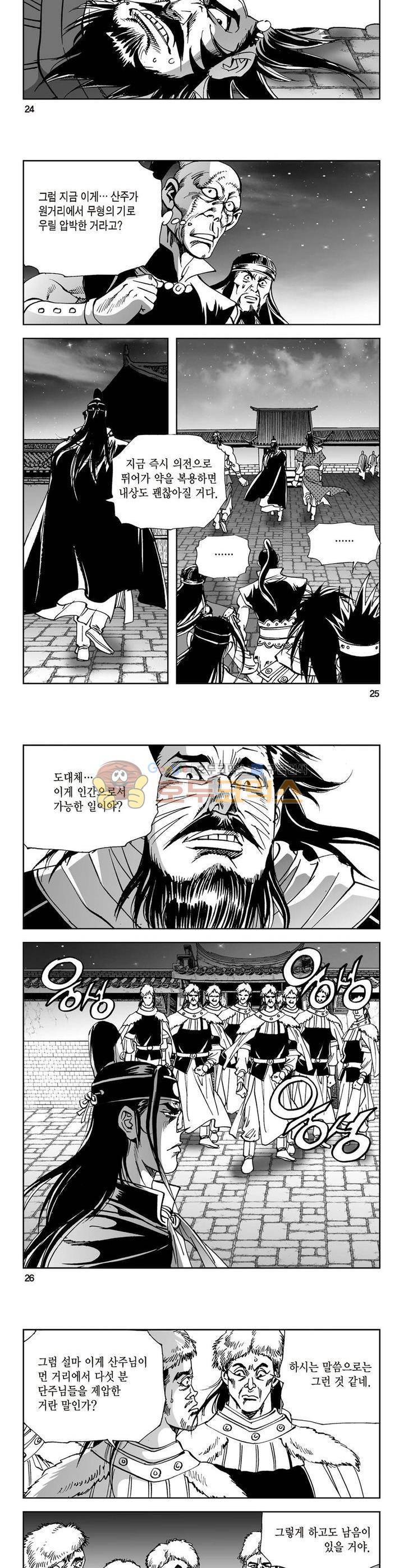 삼십육천칠십이지 29권 8