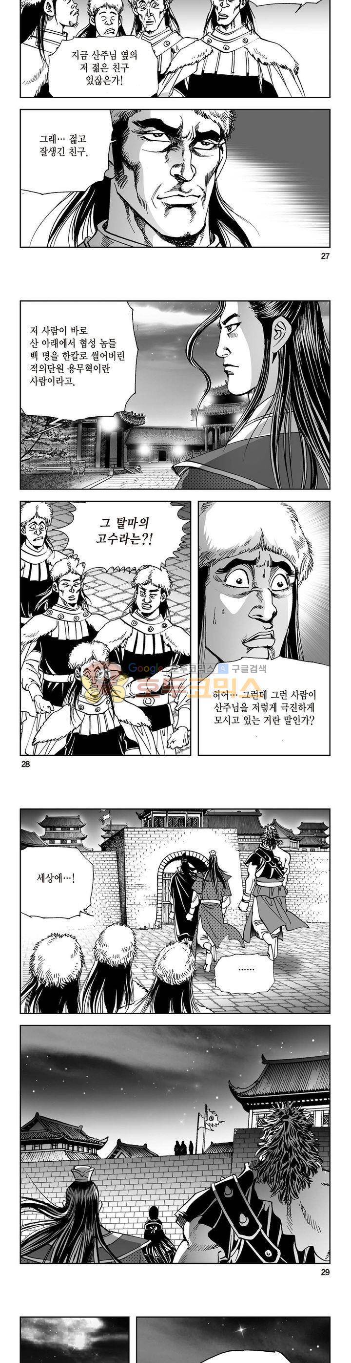 삼십육천칠십이지 29권 9