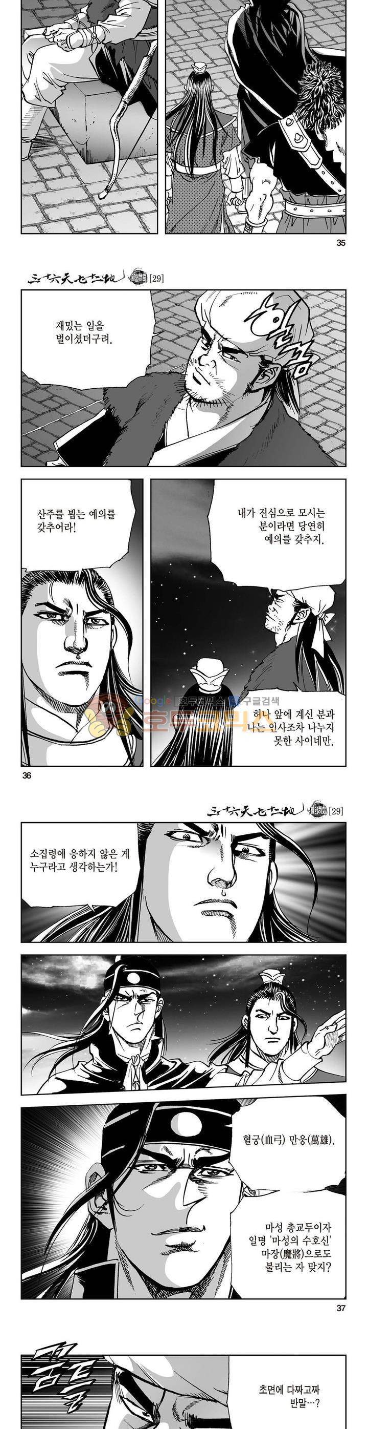 삼십육천칠십이지 29권 12