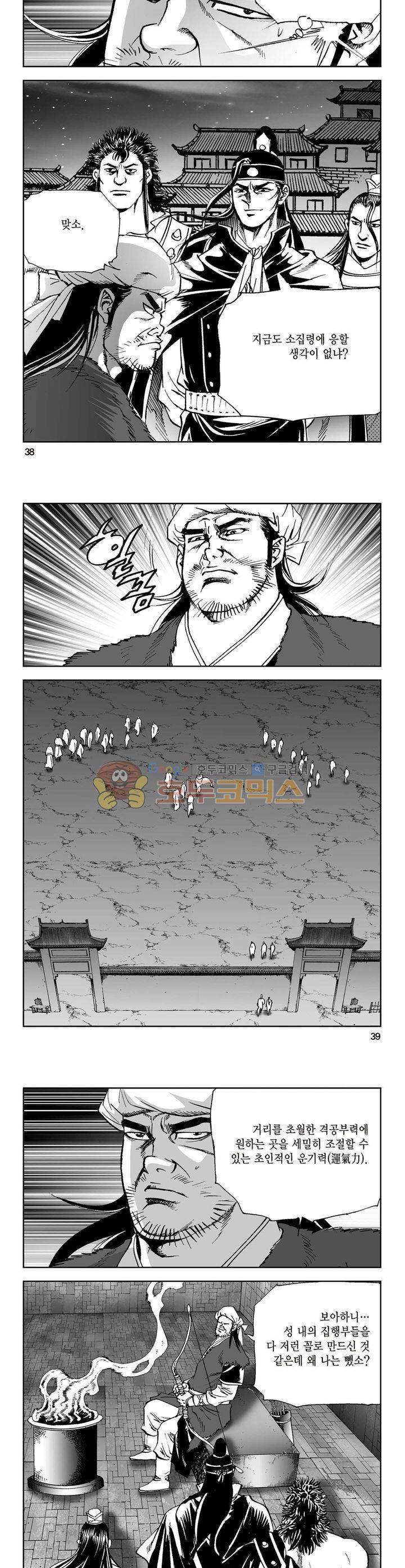 삼십육천칠십이지 29권 13
