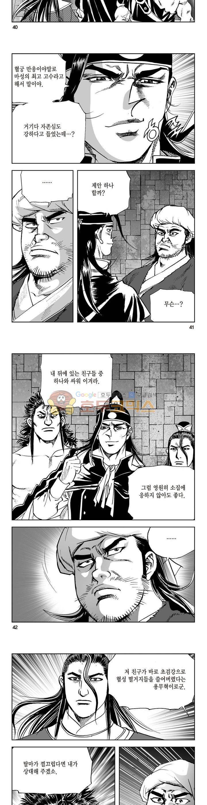 삼십육천칠십이지 29권 14