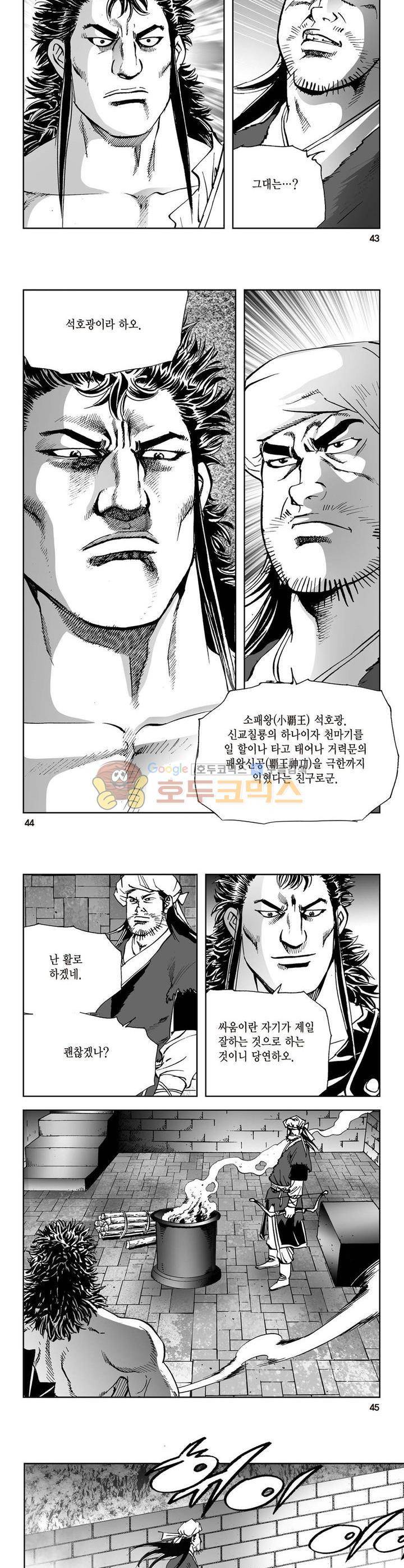 삼십육천칠십이지 29권 15