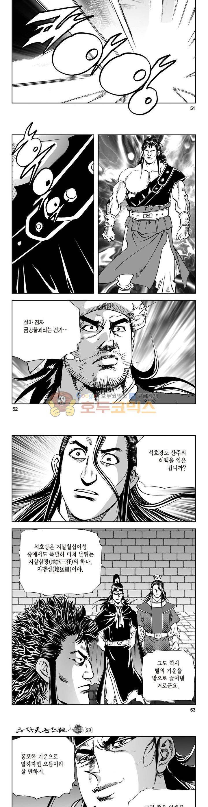 삼십육천칠십이지 29권 18