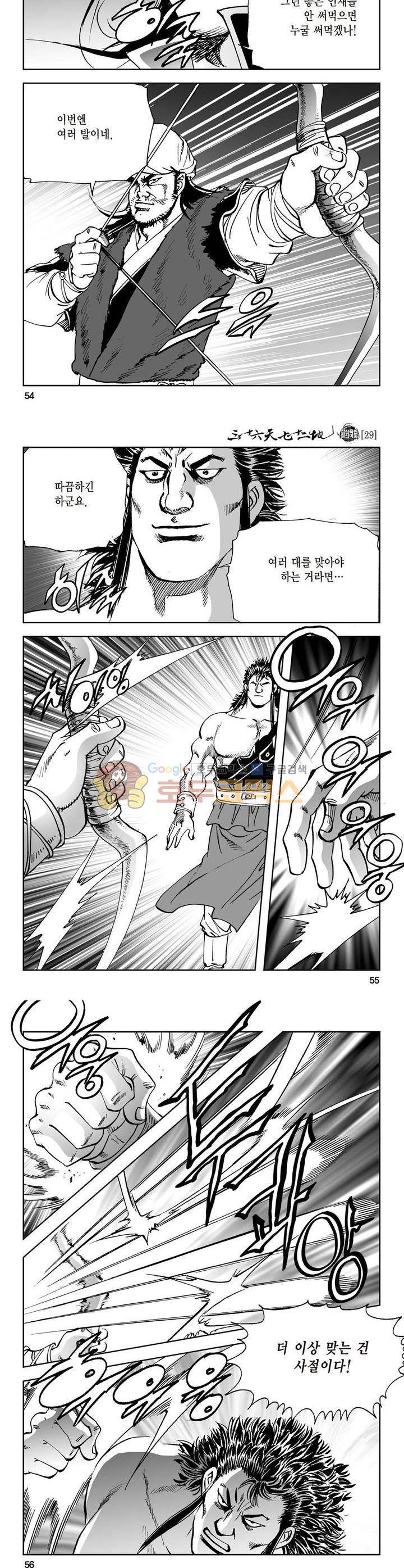 삼십육천칠십이지 29권 19