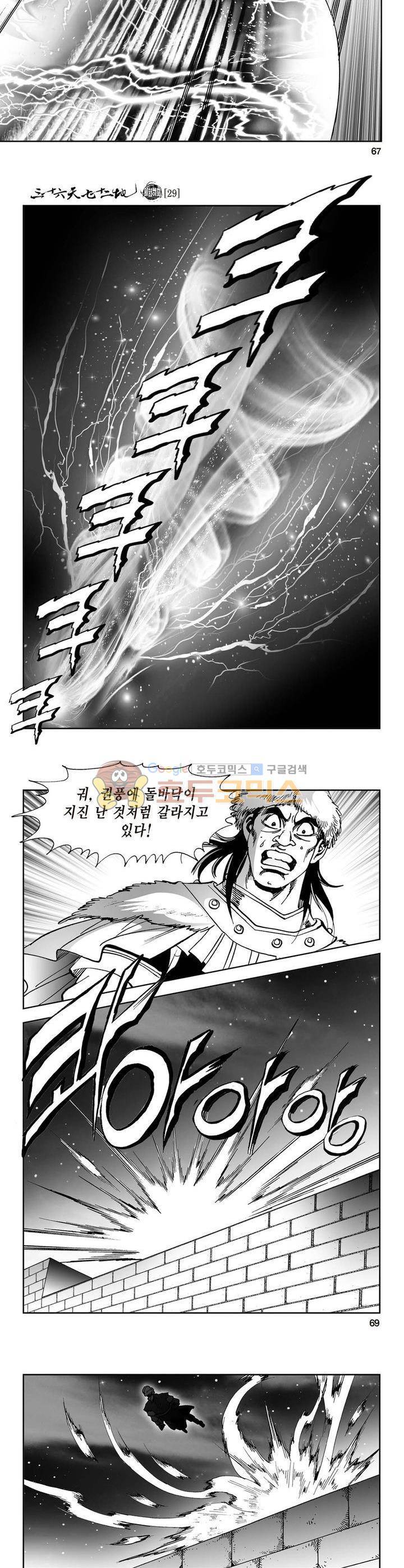 삼십육천칠십이지 29권 24