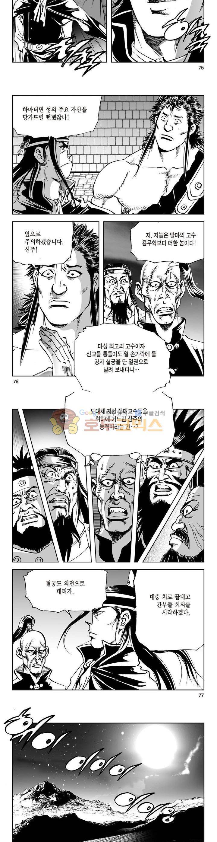 삼십육천칠십이지 29권 27