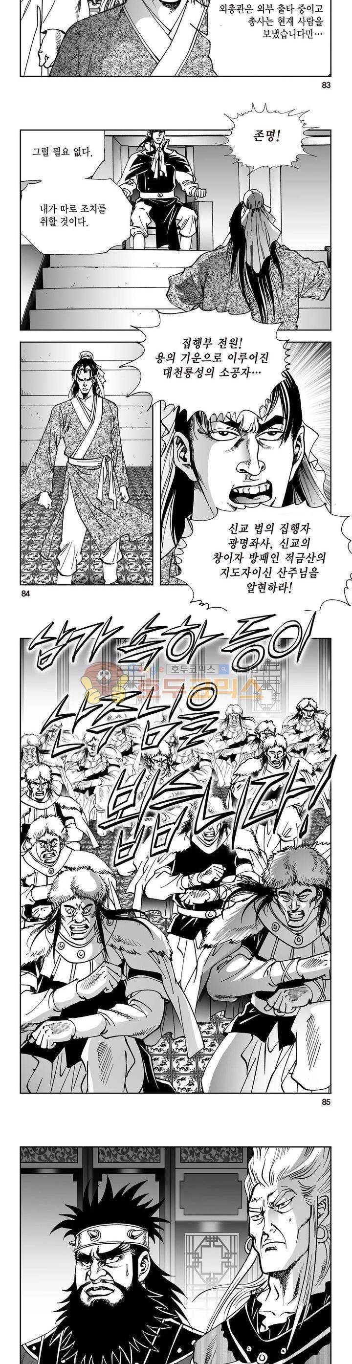 삼십육천칠십이지 29권 30