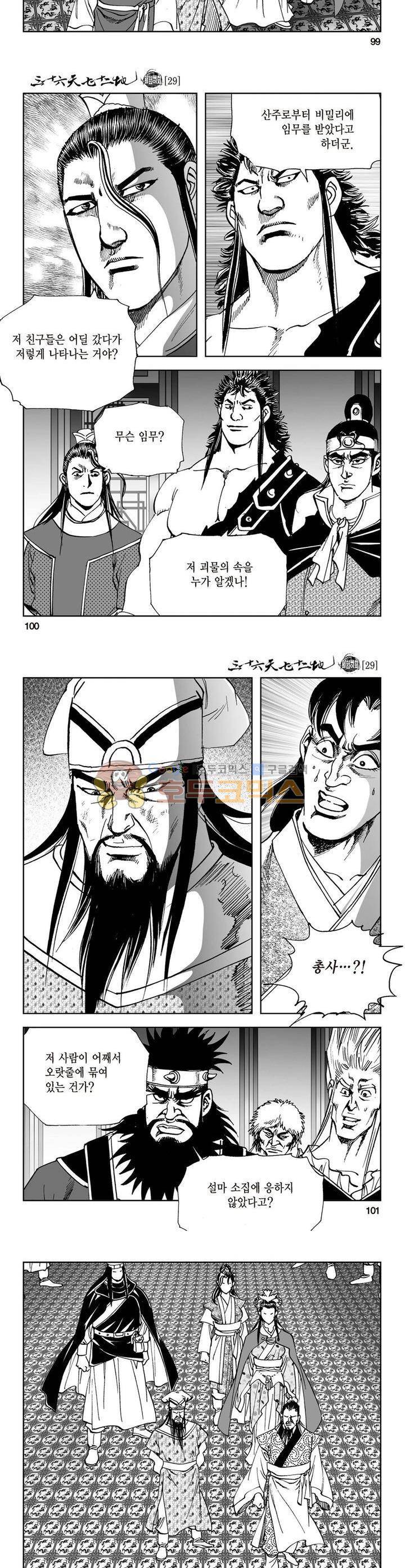 삼십육천칠십이지 29권 36