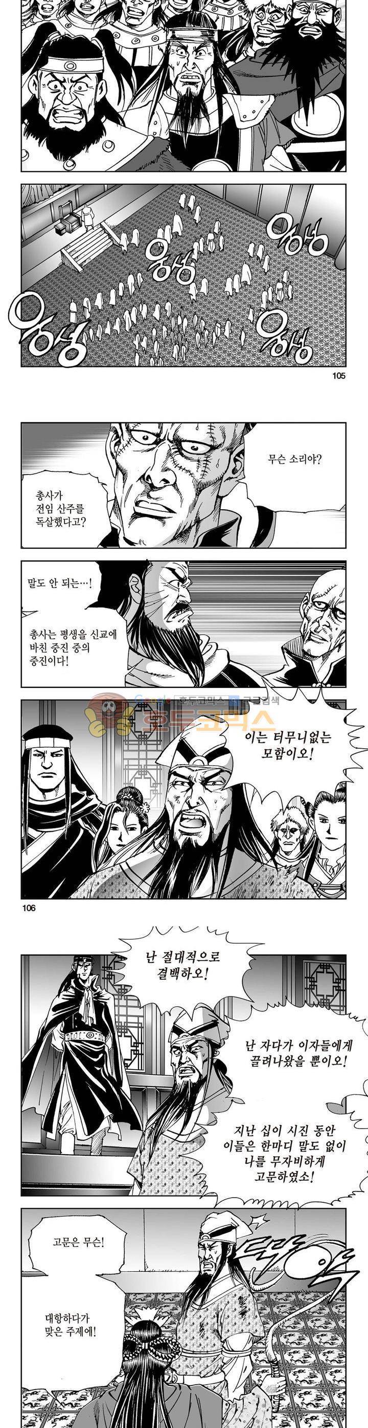 삼십육천칠십이지 29권 38