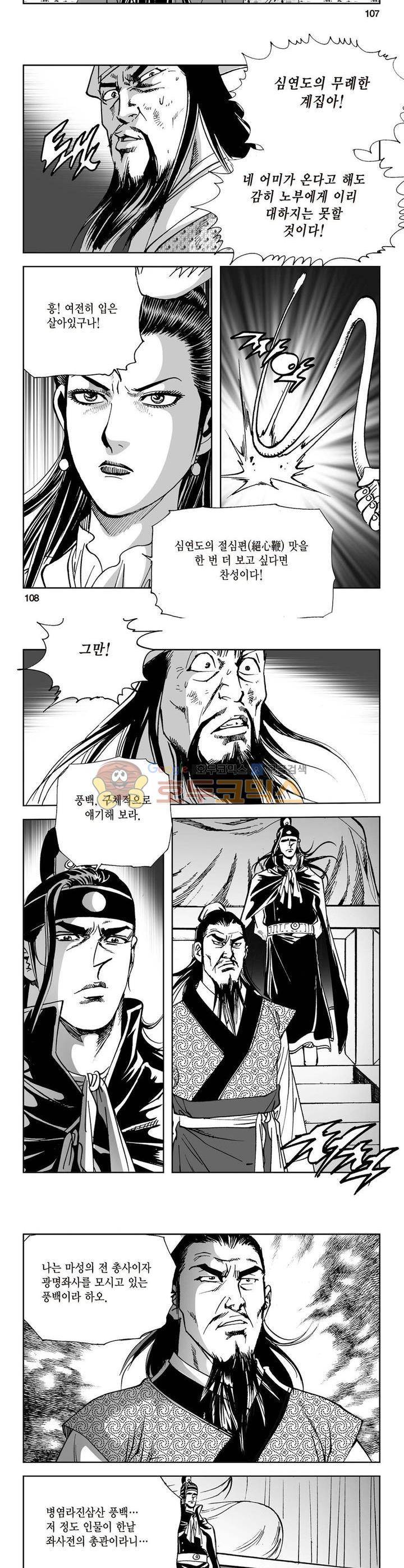 삼십육천칠십이지 29권 39