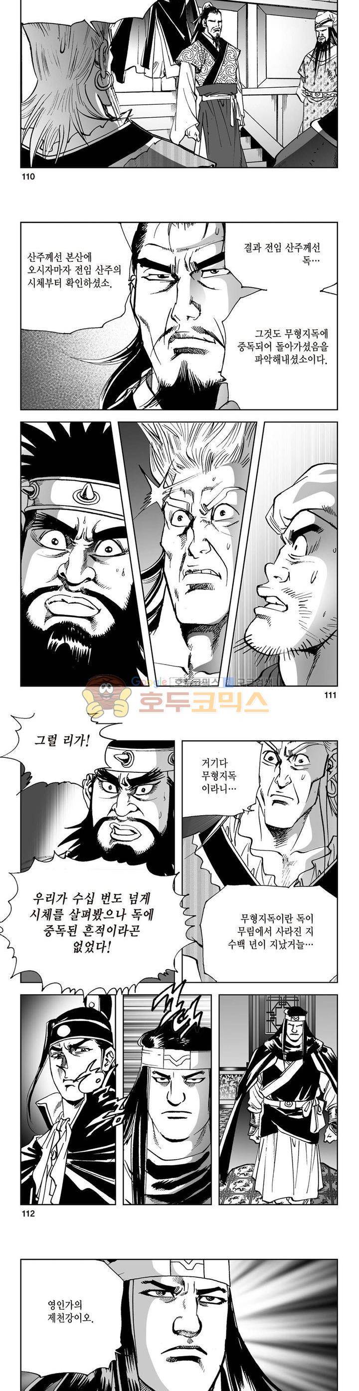 삼십육천칠십이지 29권 40