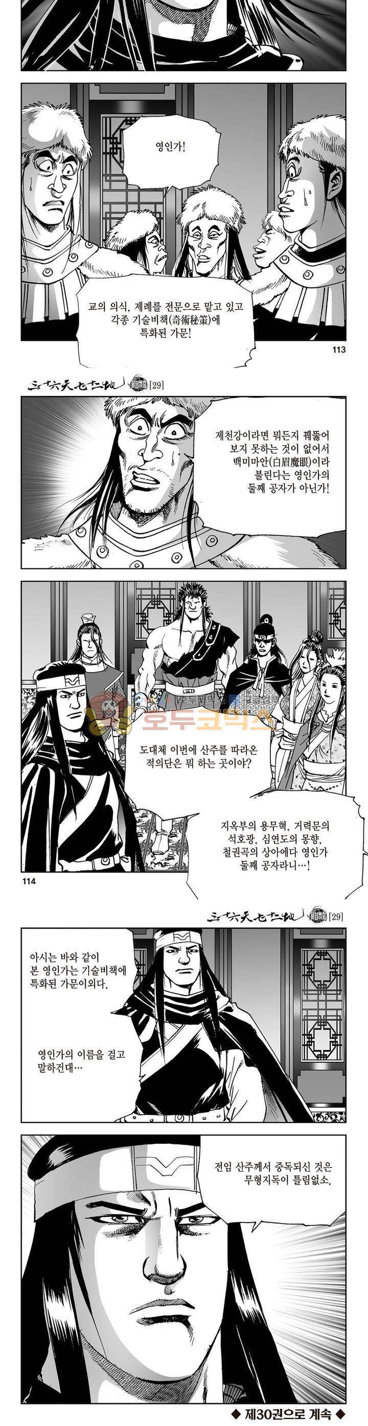 삼십육천칠십이지 29권 41