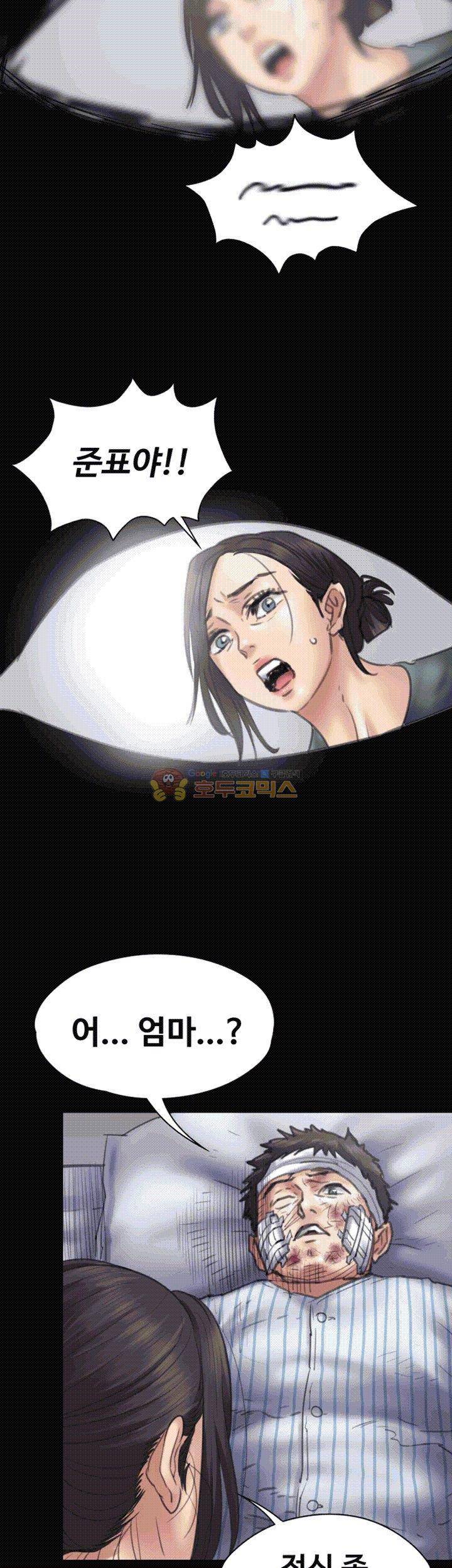 집주인 딸내미 43화 3