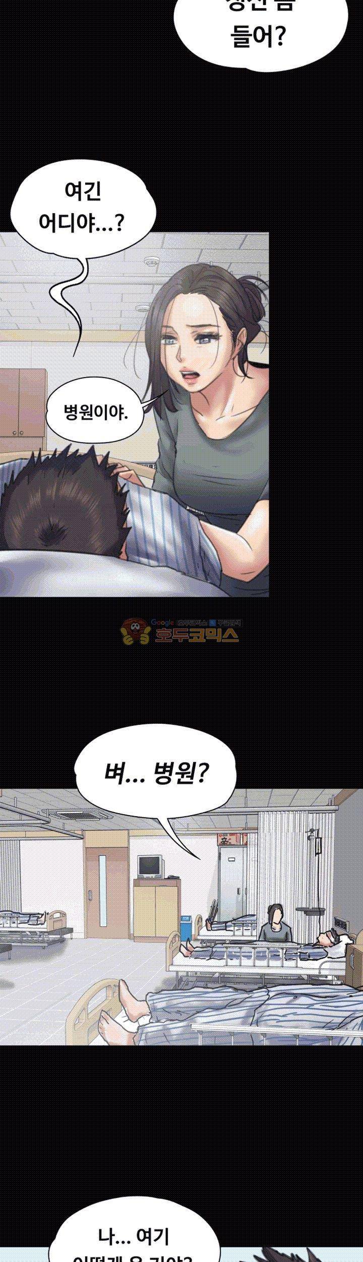 집주인 딸내미 43화 4