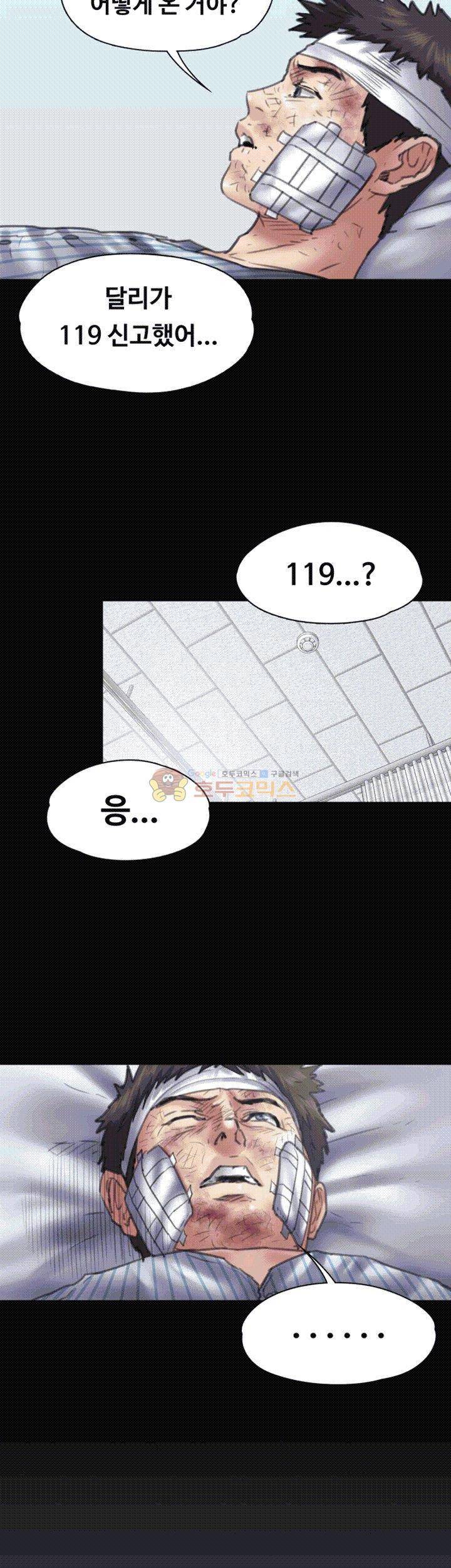 집주인 딸내미 43화 5