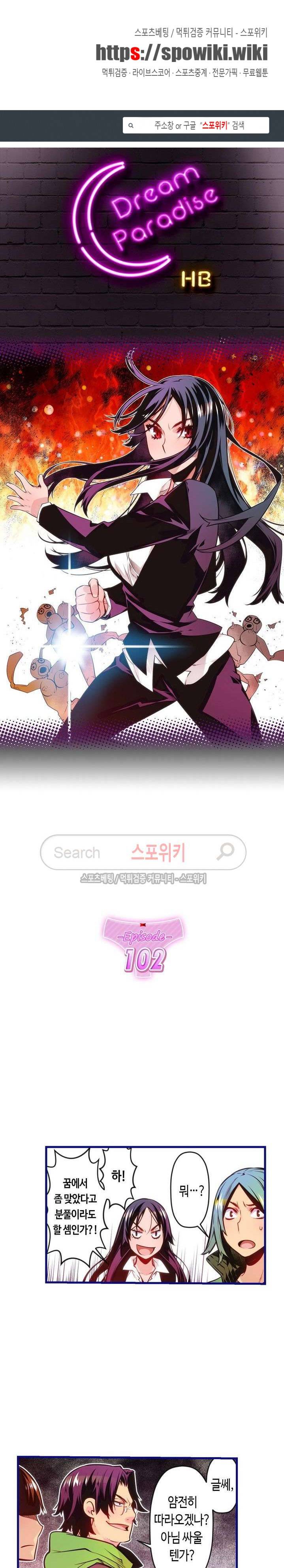 드림 파라다이스 102화 1
