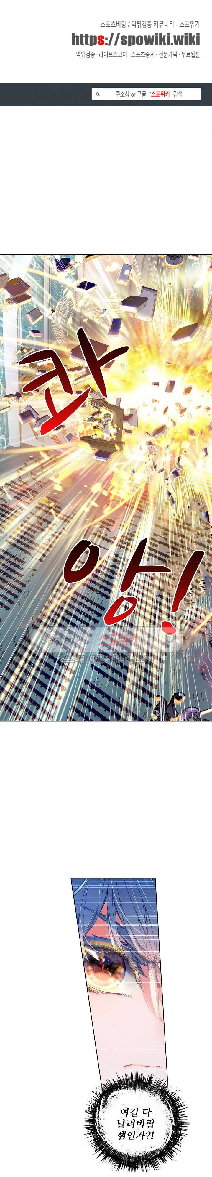 엘피스 전기: 절세당문 184화 1