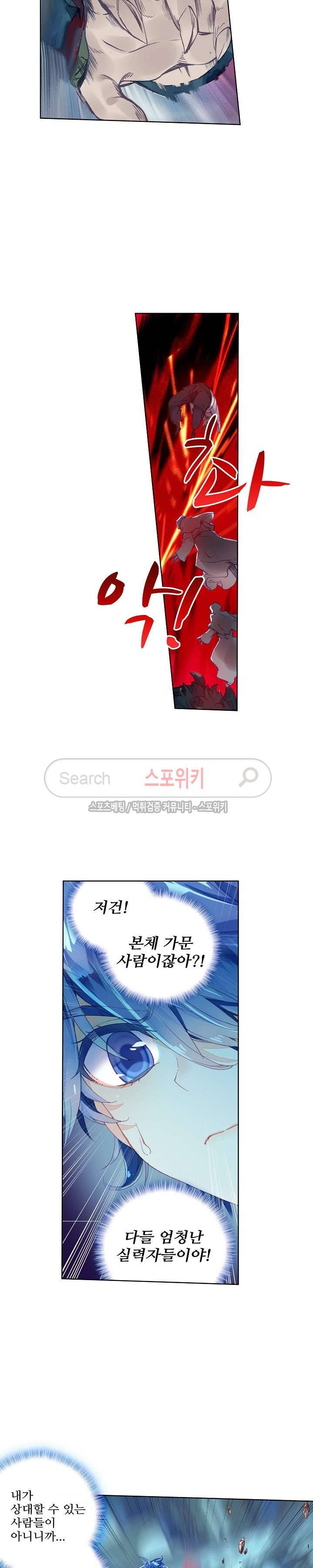 엘피스 전기: 절세당문 184화 4