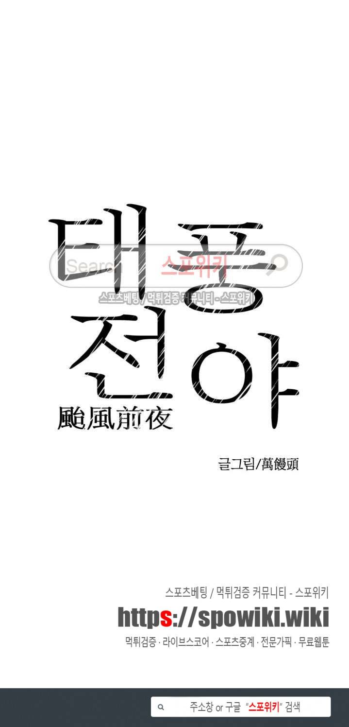 태풍전야 예고편 7